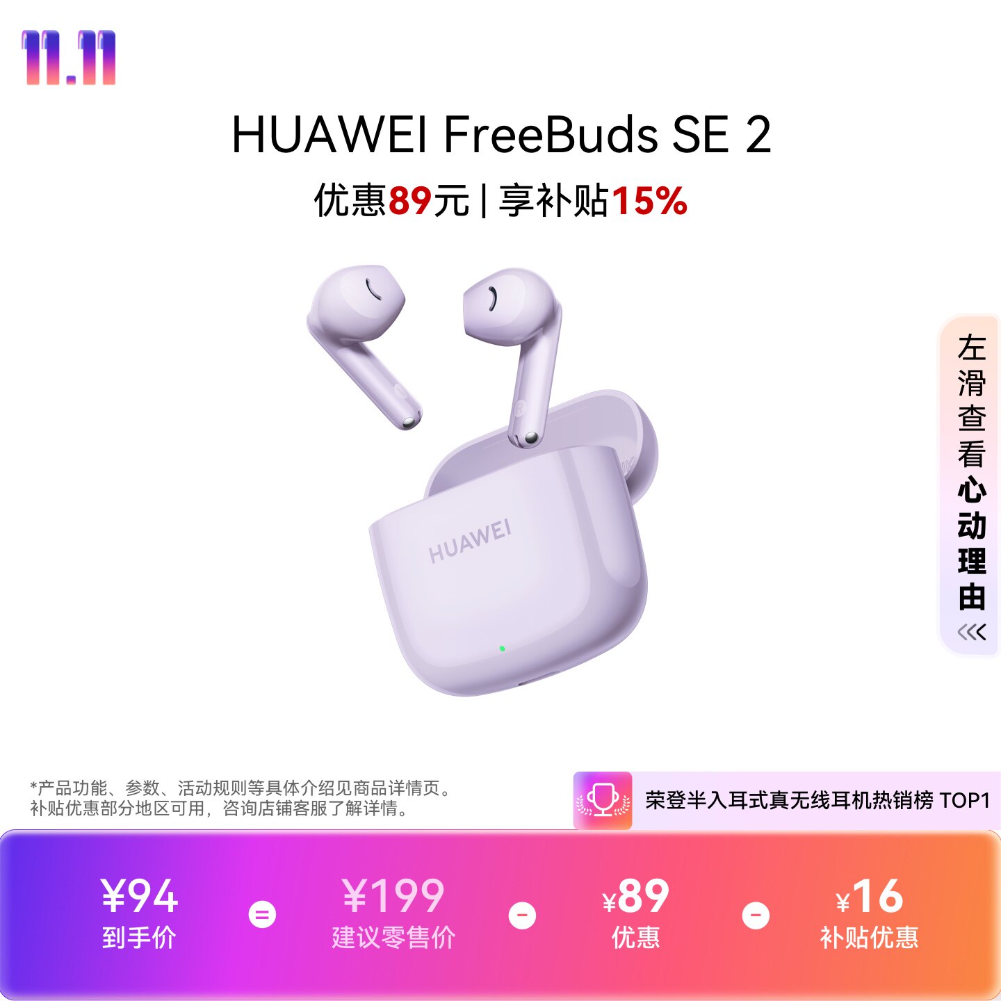 华为FreeBuds SE2无线蓝牙耳机长续航快速充电华为耳机官方正品