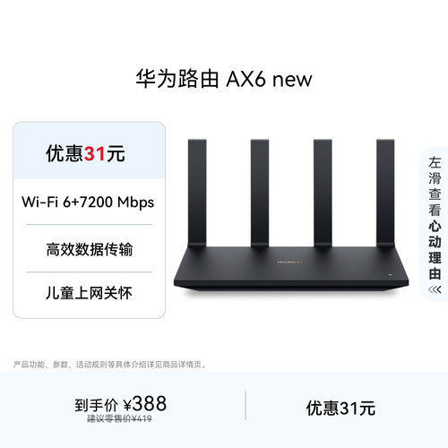 华为路由AX6newWiFi6+7200Mbps