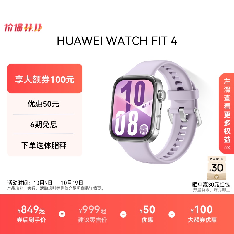 【享大额券100元 买赠体脂秤】华为WATCH FIT 4华为手表智能手表超轻薄大屏潮流运动超长续航睡眠监测运动