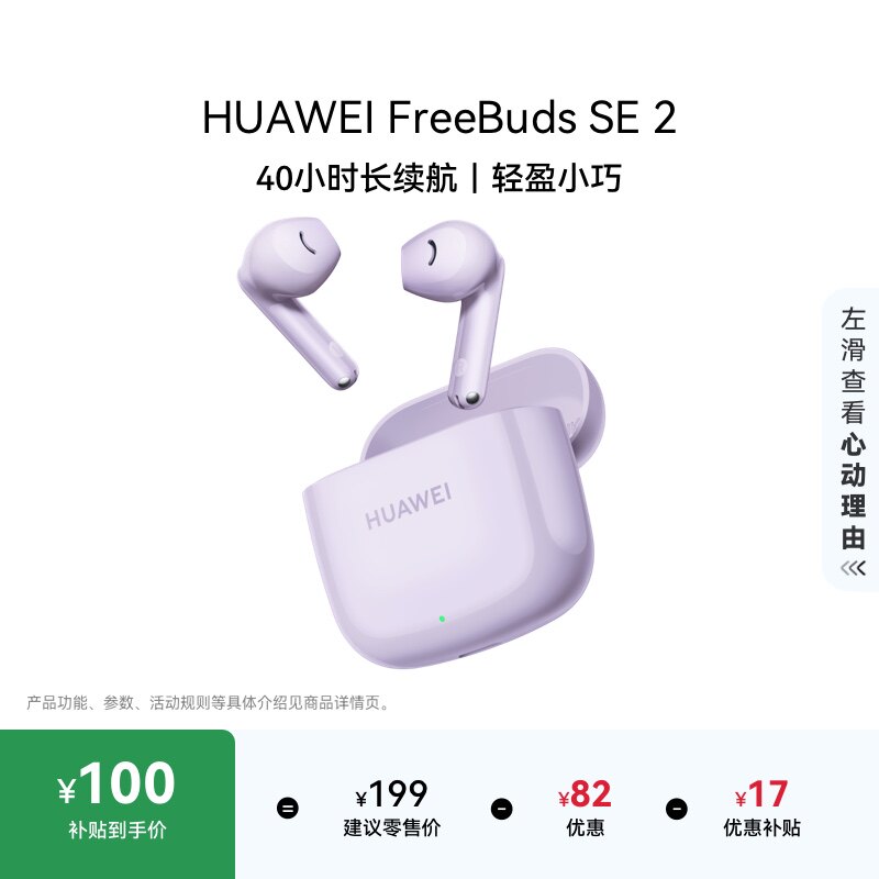 华为FreeBuds SE2无线蓝牙耳机长续航快速充电华为耳机官方正品