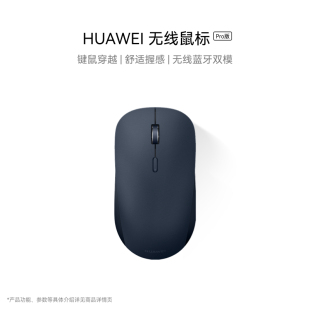 无线鼠标Pro版 HUAWEI 双模办公支持玻璃表面 跨设备操作人体工学