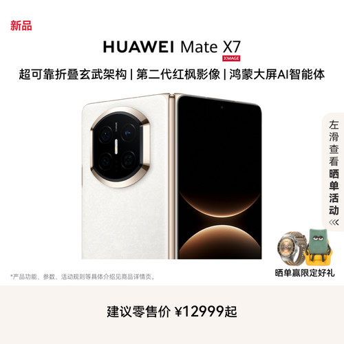HUAWEIMateX7华为折叠屏
