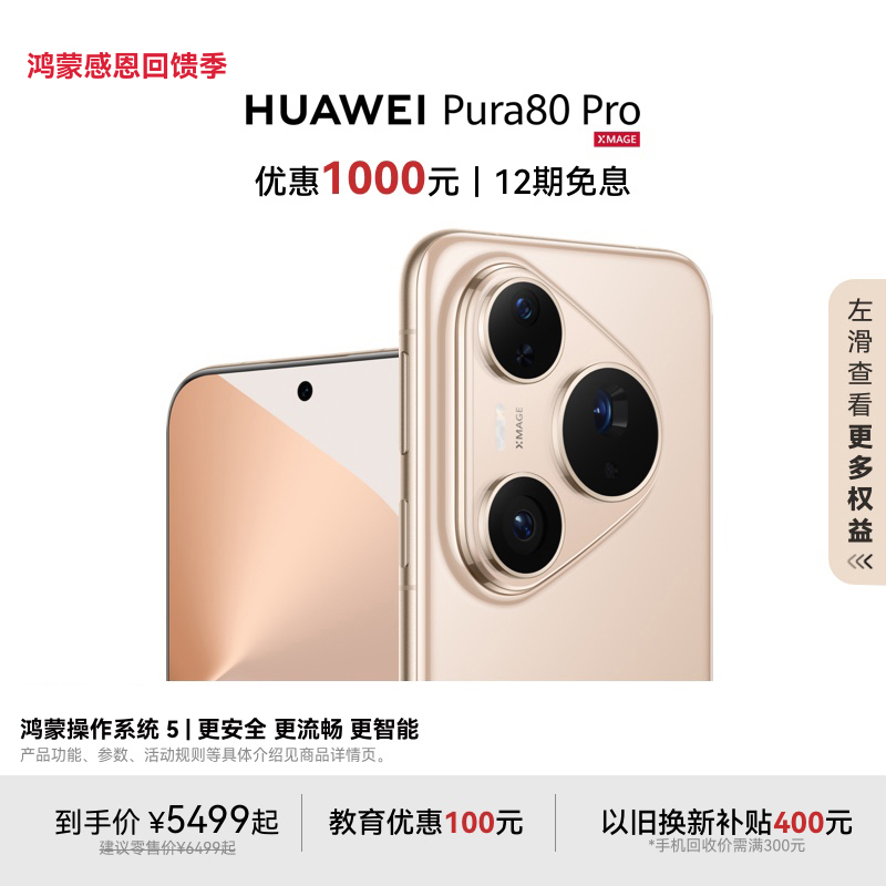 HUAWEIPura80Pro手机