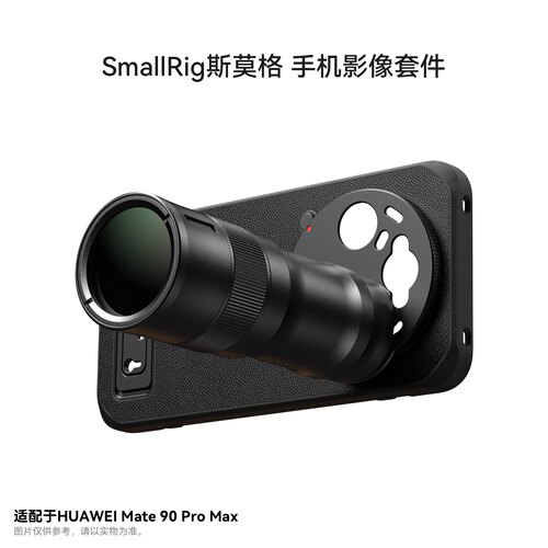 SmallRig斯莫格 手机影像套件（适配于HUAWEI Mate 90 Pro Max）