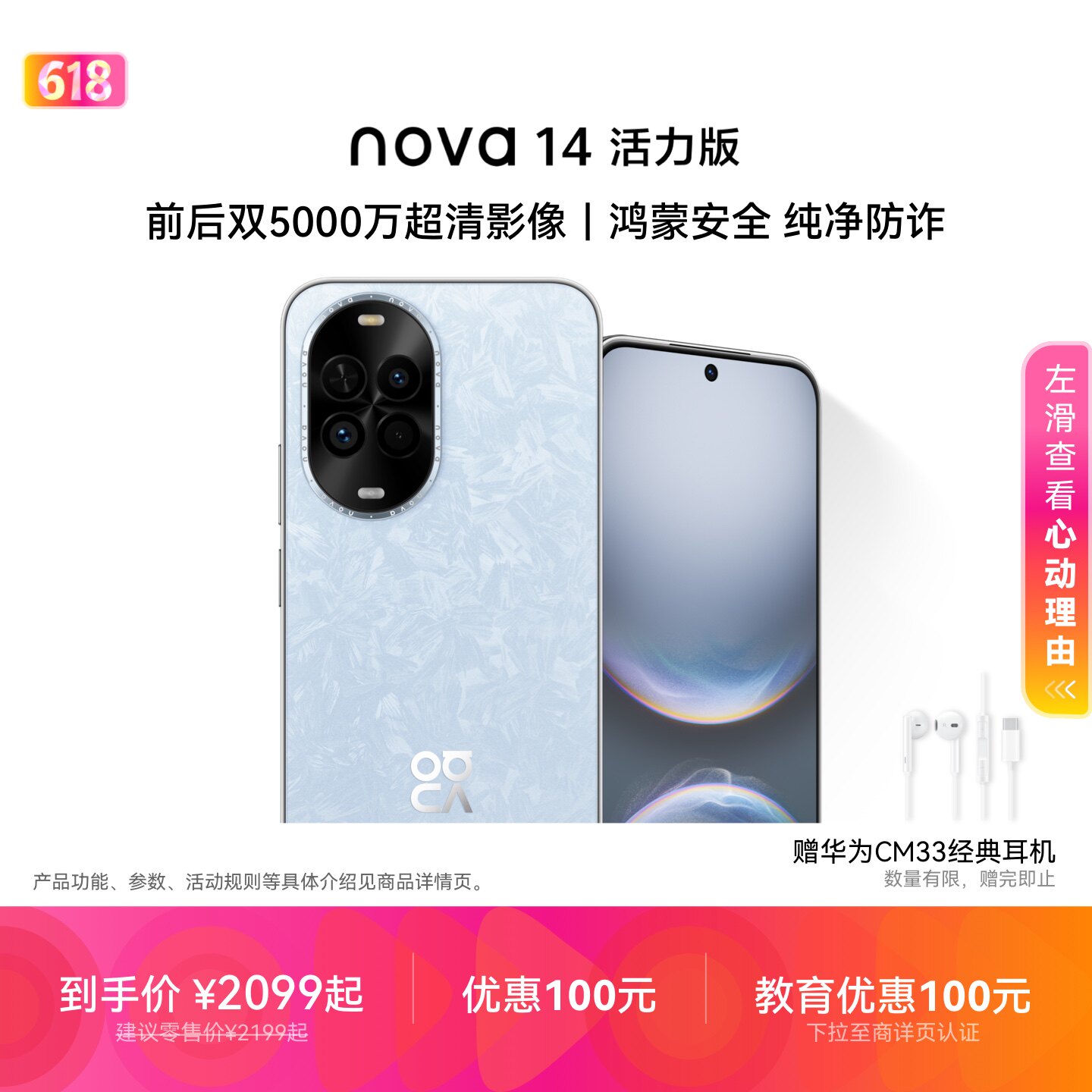 【优惠100元】华为nova 14 活力版前后双5000万超清影