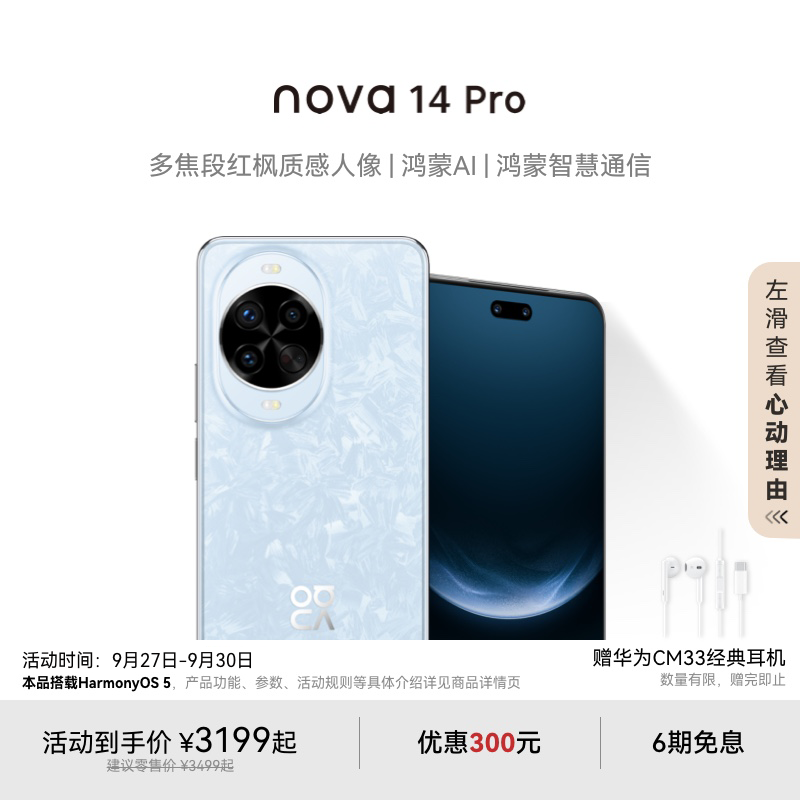 华为nova14Pro智能手机