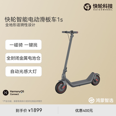鸿蒙智选快轮智能电动滑板车1s