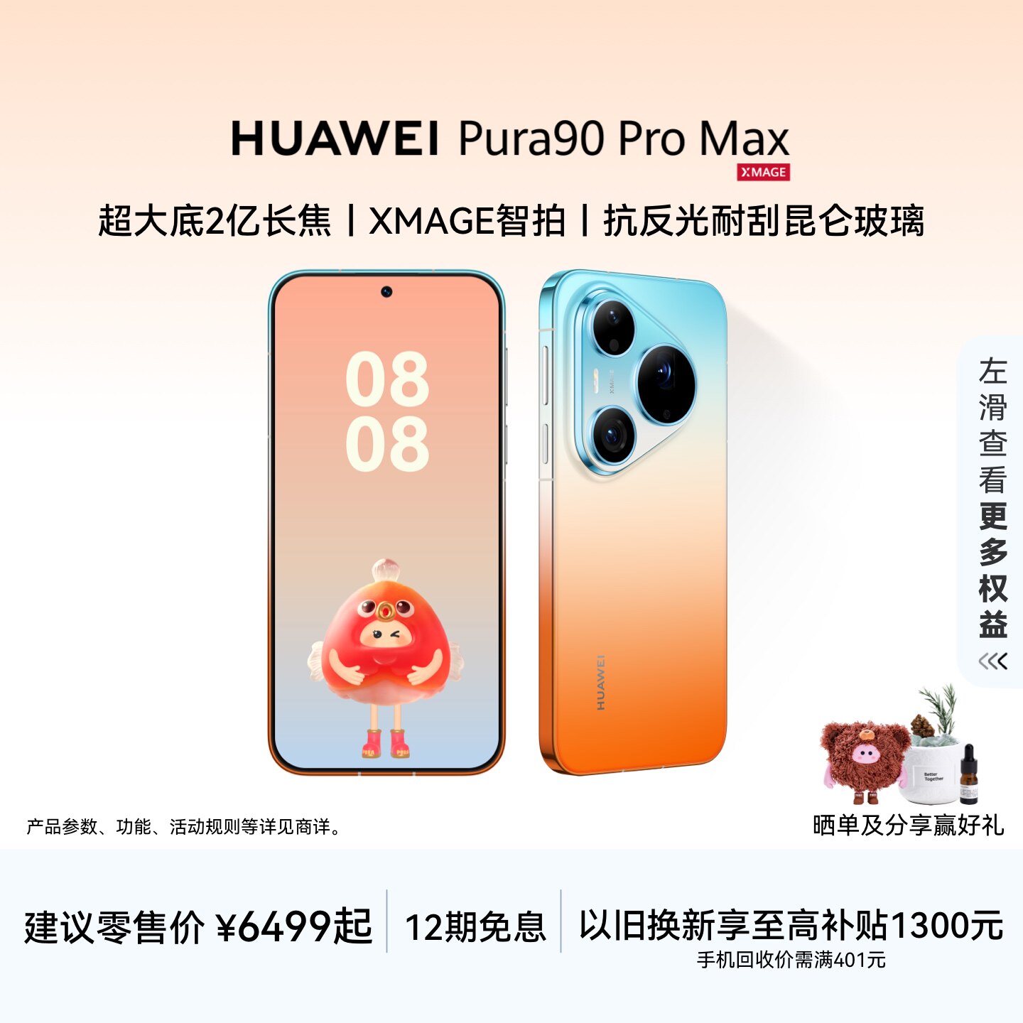 【新品】HUAWEI Pura 90 Pro Max 超大底2亿
