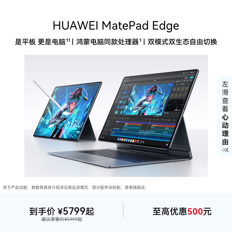 �����Ҳ�����HUAWEI MatePad Edge ��Ϊ���ɶ���һƽ����� 14.2Ӣ�� OLED���� ѧ��ѧϰ�칫�滭 �ٷ��콢�� 5499Ԫ(������)