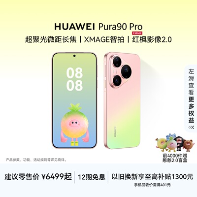 HUAWEIPura90Pro旗舰手机