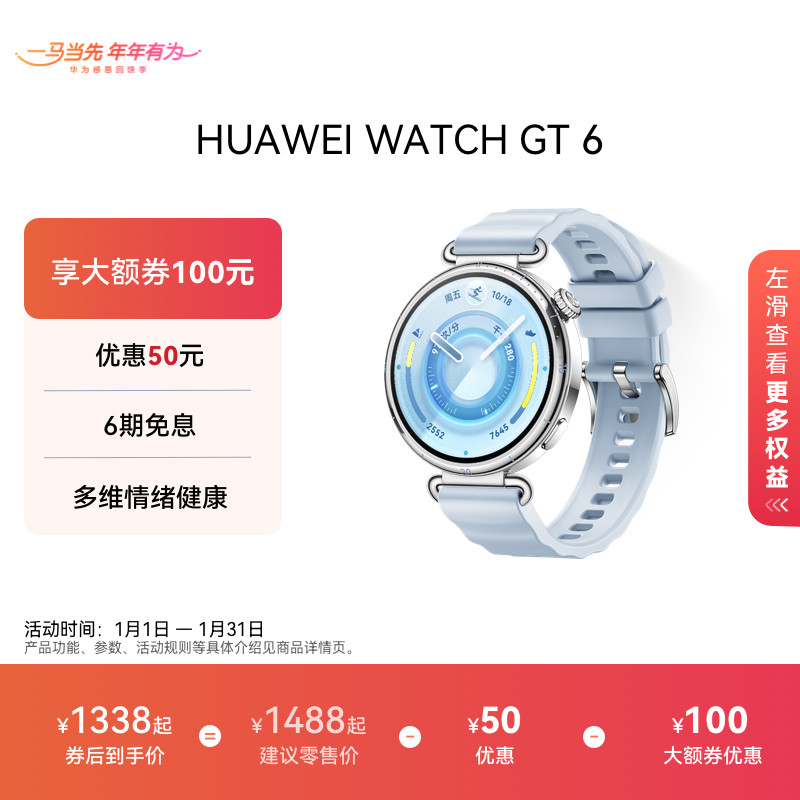 【新品】HUAWEI WATCH GT 6华为手表智能手表情绪健