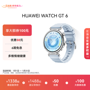 【新品】HUAWEI WATCH GT 6华为手表智能手表情绪健康运动骑行体验超长续航玄玑感知Mate80运动好搭档