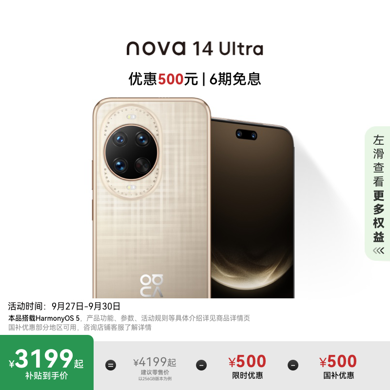 华为nova14Ultra智能手机