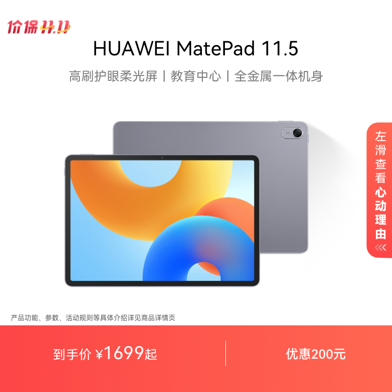 HUAWEI MatePad 11.5英寸 2024款华为平板电脑 120Hz高刷护眼屏 金属机身办公学习创作娱乐官方旗舰店