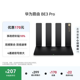 四核WiFi7双频聚合双倍速率千兆端口路由器上网保护学生宿舍家用信号强Pura70上网好搭档 Pro 华为路由 BE3