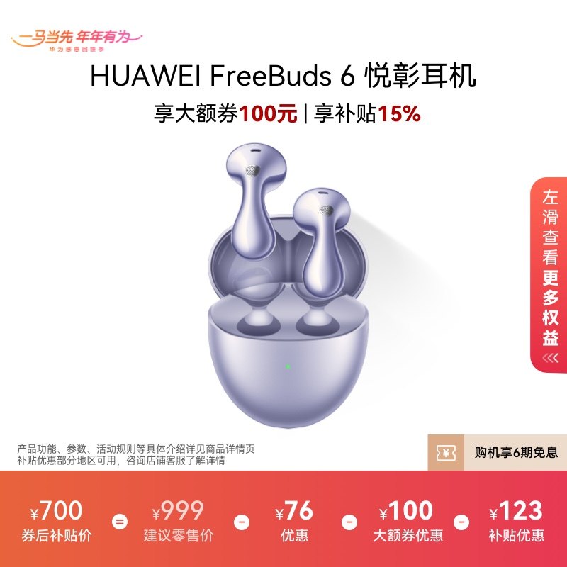 huawei/��Ϊ FreeBuds 6 �������� �ǿպ� 699.55Ԫ(������)