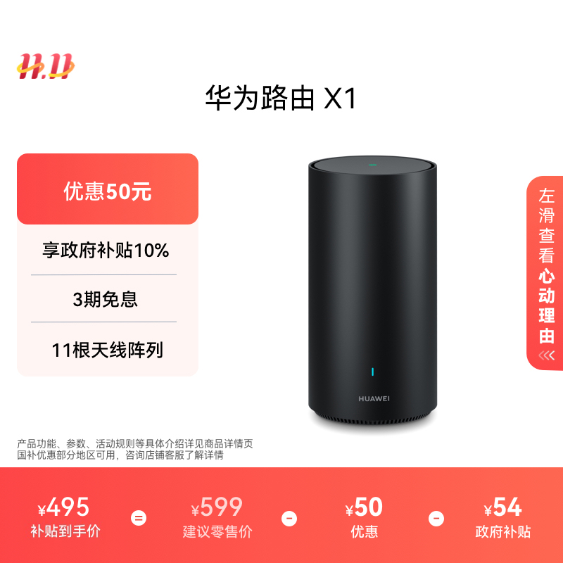 华为路由X1Wi-Fi7千兆穿墙高速