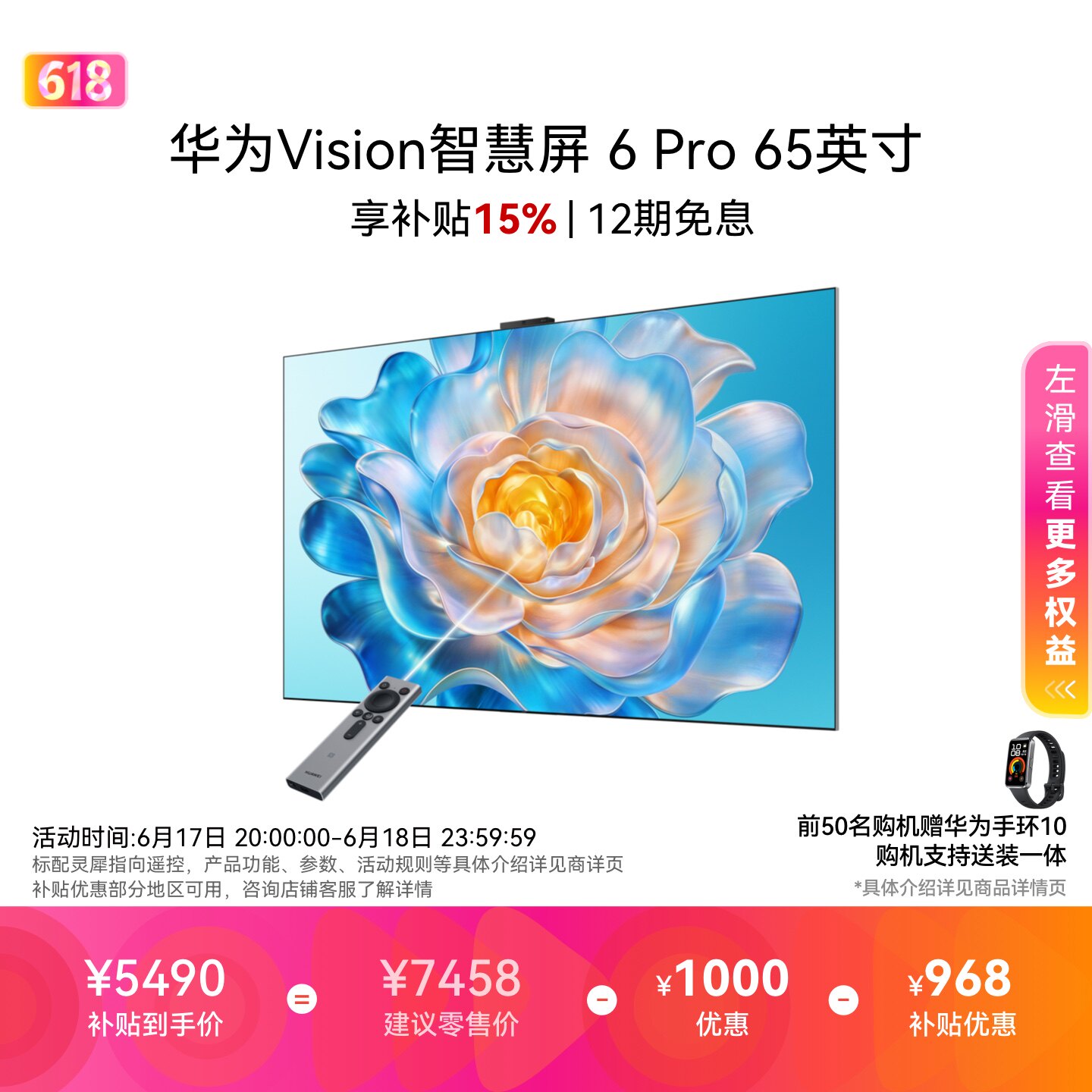 华为Vision智慧屏 6 Pro 65英寸 Super MiniLED黑晶屏 平板电视机