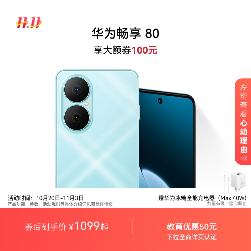 华为畅享80智能手机