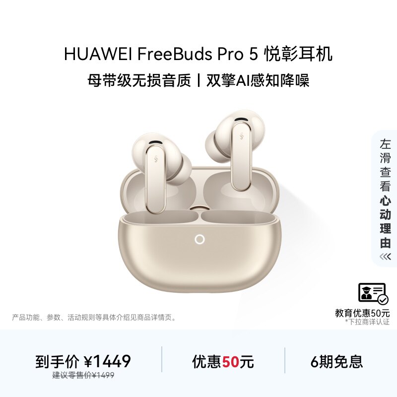【新品】华为FreeBudsPro5悦彰耳机无线蓝牙降噪耳机适配Mate80