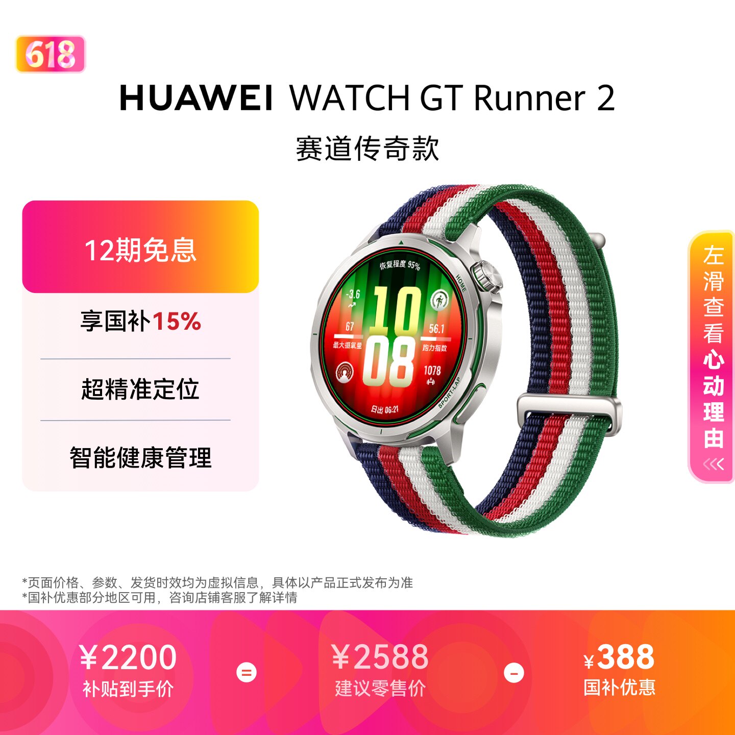 【新品】HUAWEI WATCH GT Runner 2 赛道传奇款 华为智能跑步手表超精准定位专业马拉松模式超轻薄钛合金表体