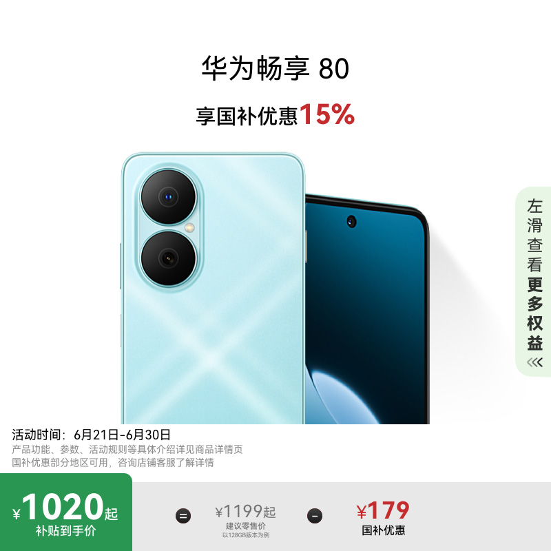 【国家补贴15%】华为畅享 80 新品手机40W Turbo超能续航玄甲架构双五星超耐摔华为官方旗舰店鸿蒙手机