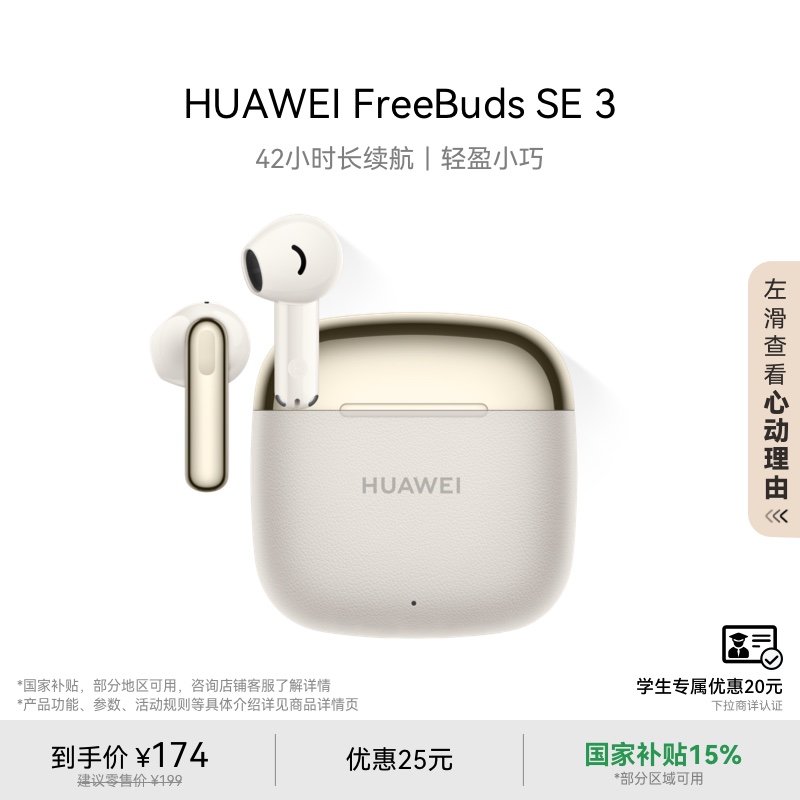 华为FreeBudsSE3蓝牙耳机