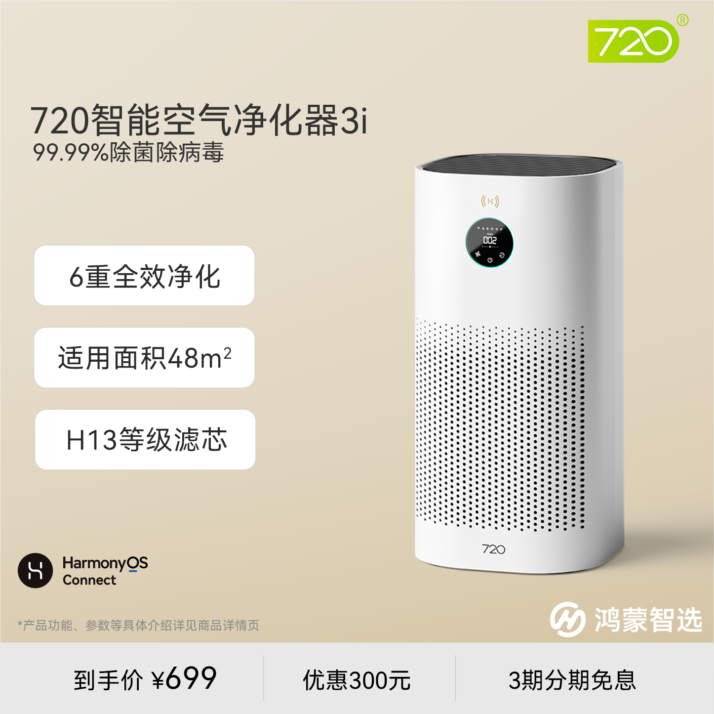 鸿蒙智选720智能空气净化器3i 除甲醛病毒除菌除烟味除雾霾家用