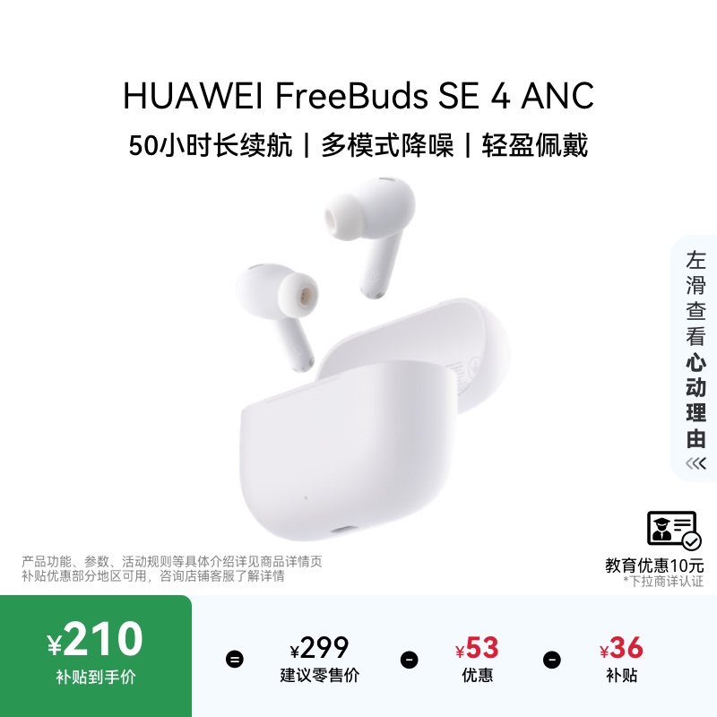 华为FreeBuds SE 4 ANC降噪版 无线蓝牙耳机50小时长续航华为耳机