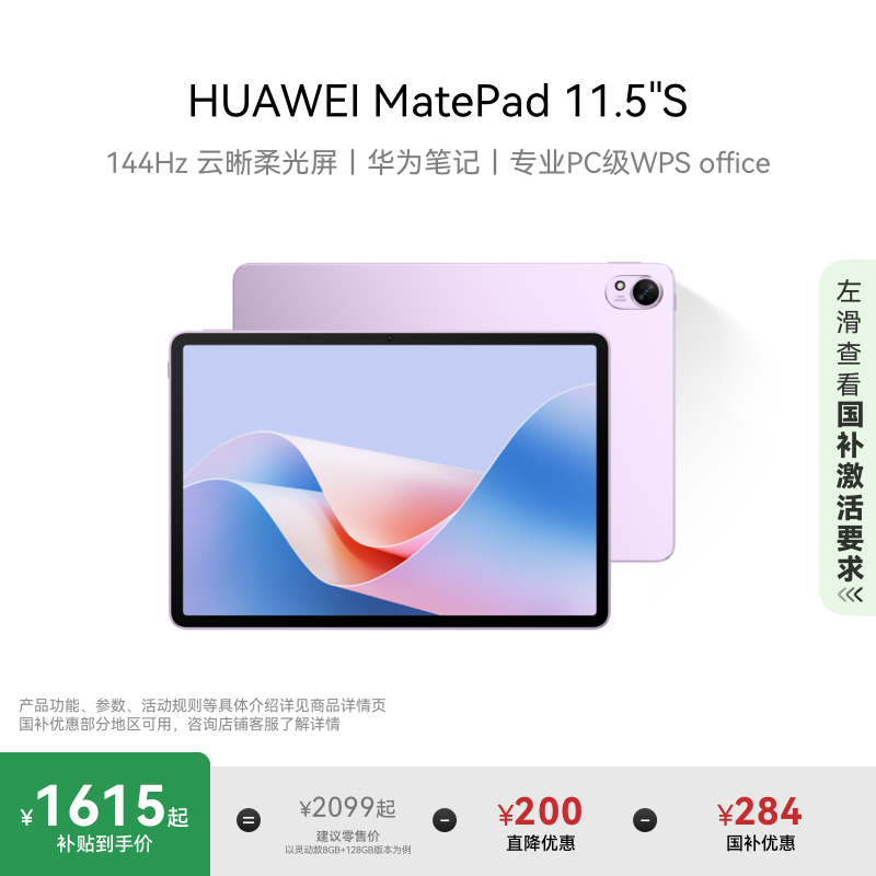 HUAWEIMatePad11.5
