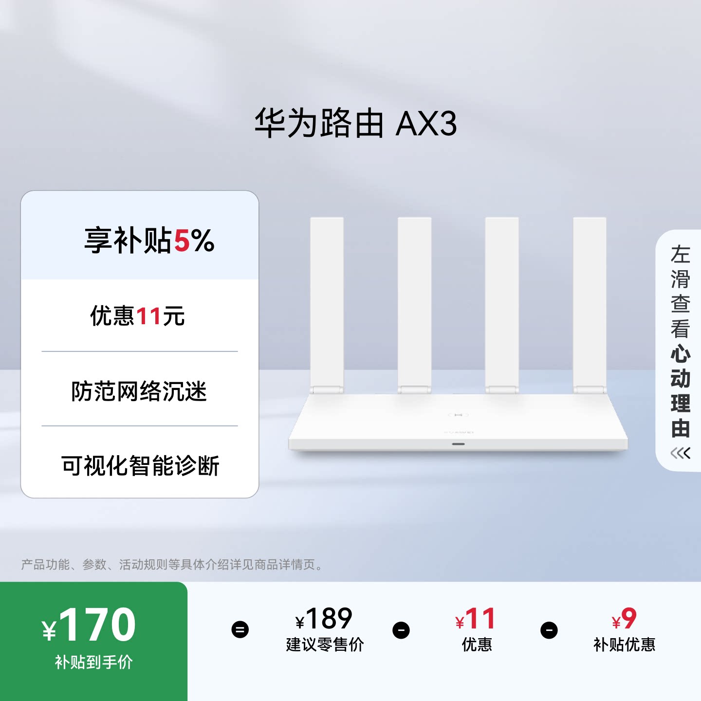 华为路由AX3 自动优选家用路由器双核wifi6+千兆端口3000M无线速率上网保护 学生家用高速路由信号强