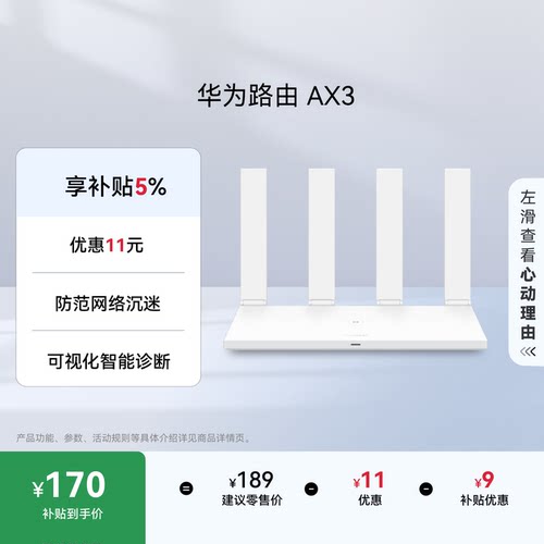 华为路由双频合一千兆端口wifi6+