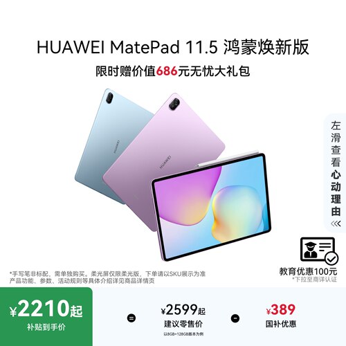 HUAWEI MatePad 11.5 鸿蒙焕新版 华为平板电脑 护眼屏 鸿蒙AI 大电池 学生儿童学习机 官方旗舰店