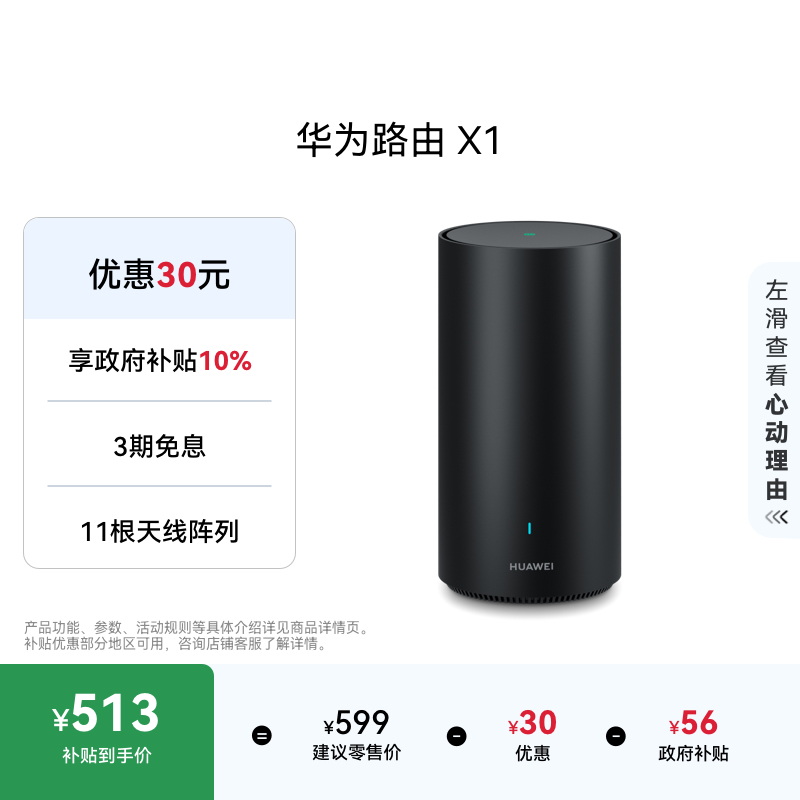 华为路由X1Wi-Fi7千兆穿墙高速