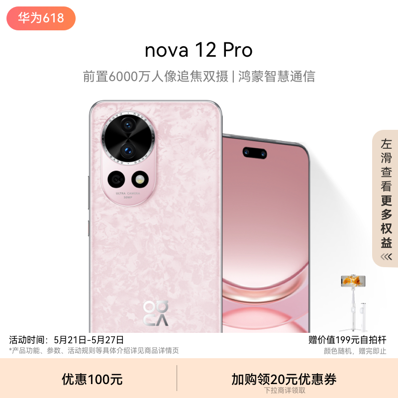 华为nova12Pro鸿蒙手机