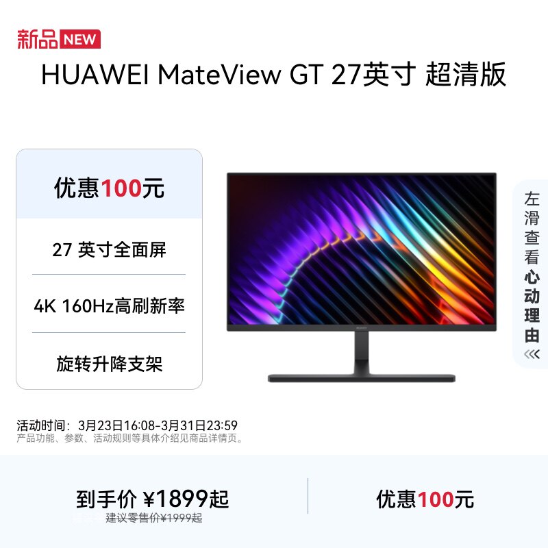 【新品】华为 MateView GT 27英寸显示器 超清版 4K屏 高刷护眼