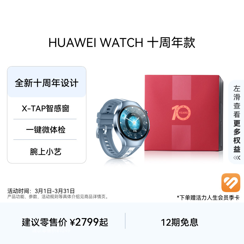 HUAWEI/��Ϊ WATCH ʮ����� 46mm �����ֱ� ��ɫ �ѺϽ���� 2464.15Ԫ(������)