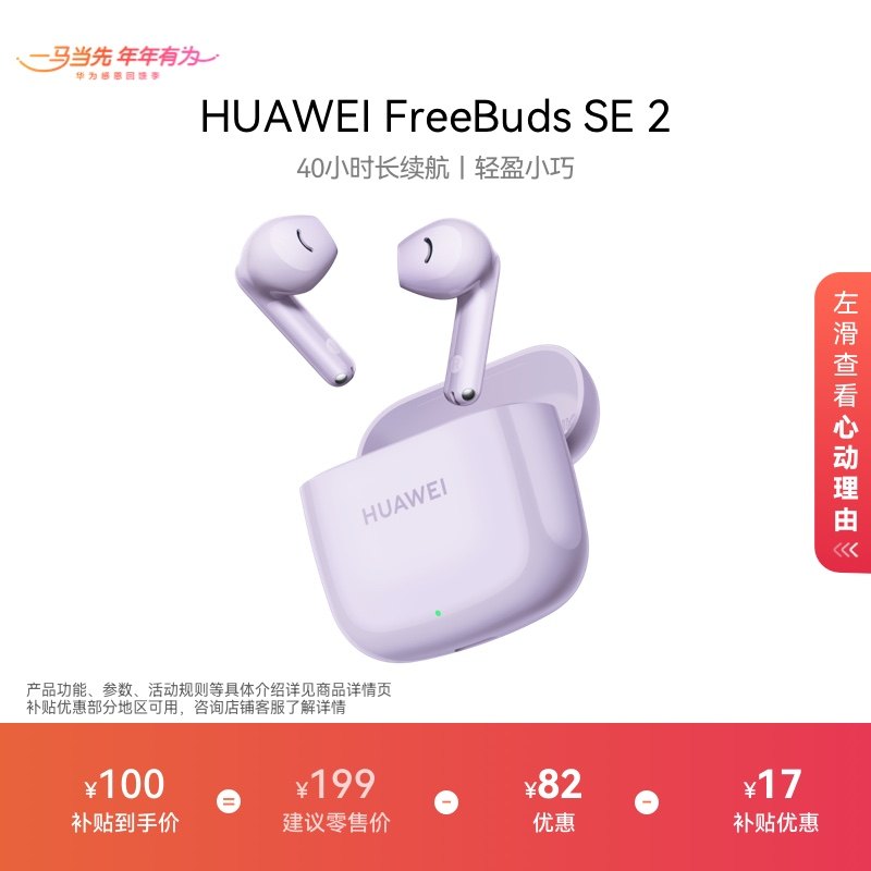 华为FreeBuds SE2无线蓝牙耳机长续航快速充电华为耳机官方正品
