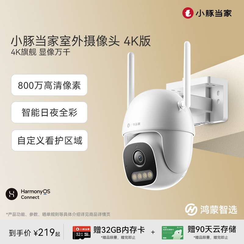 鸿蒙智选小豚当家极清监控摄像头