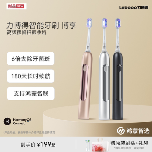 鸿蒙智选力博得扫振成人电动牙刷