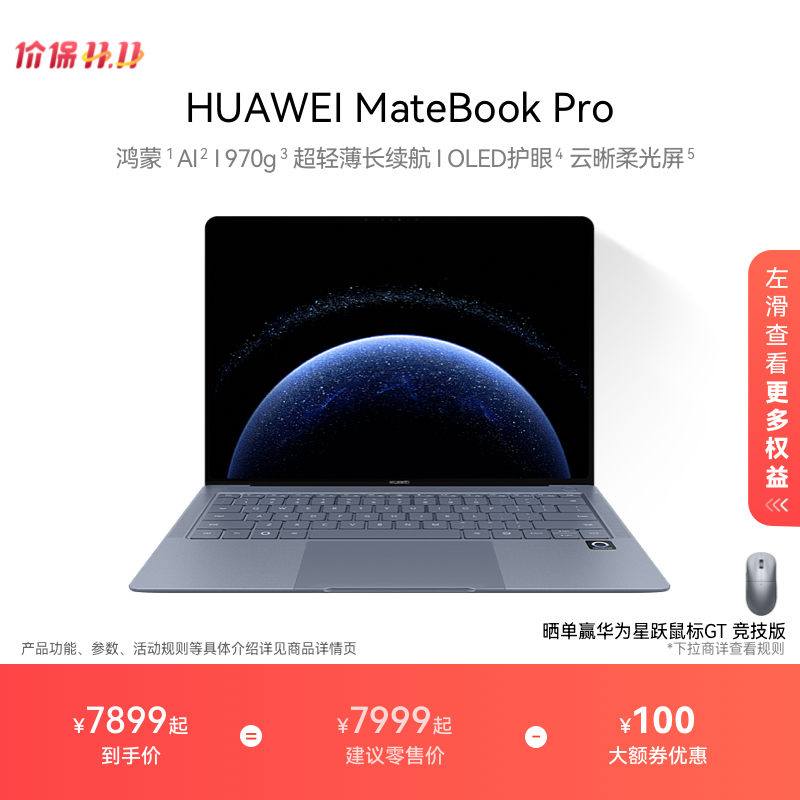华为MateBookPro鸿蒙操作系统