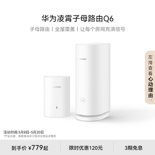 儿童上网关怀 每个房间都有满格信号电线变网线路由器 灵犀双WiFi 华为凌霄子母路由Q6子母路由全覆盖