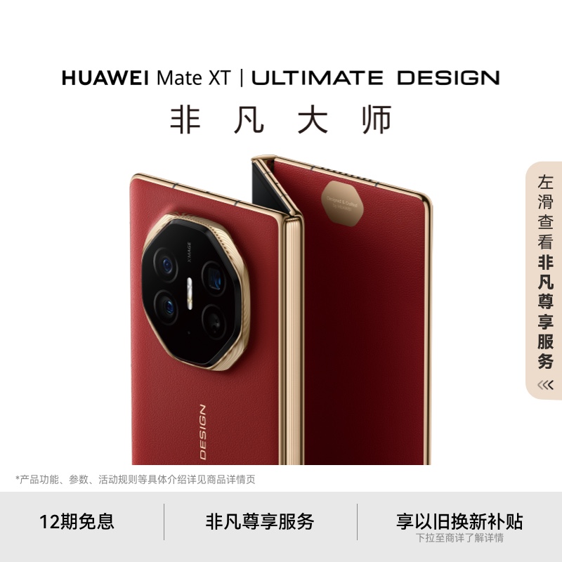 HUAWEIMateXT非凡大师手机