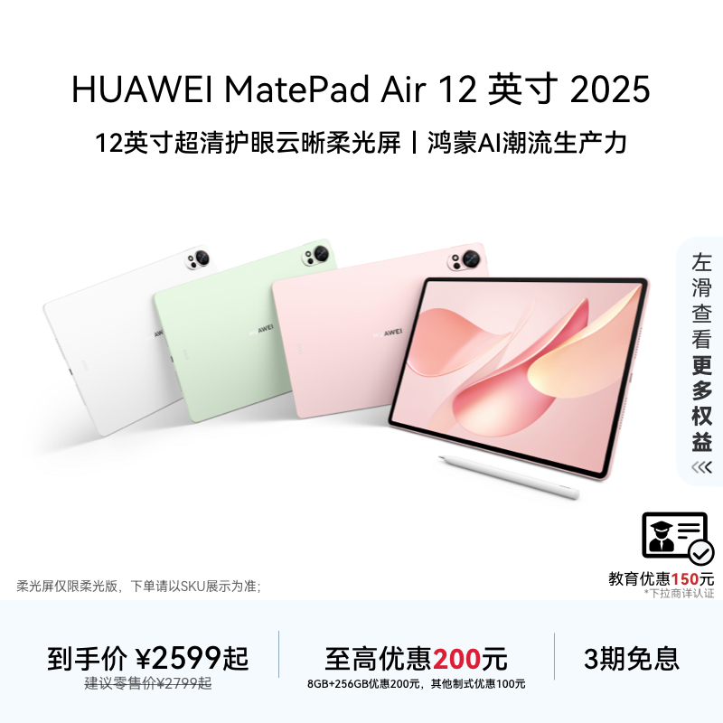 【教育优惠】HUAWEI MatePad Air 12 英寸 2025 华为平板电脑 鸿蒙AI 2.8K高刷超清全面屏学生新款官方旗舰店