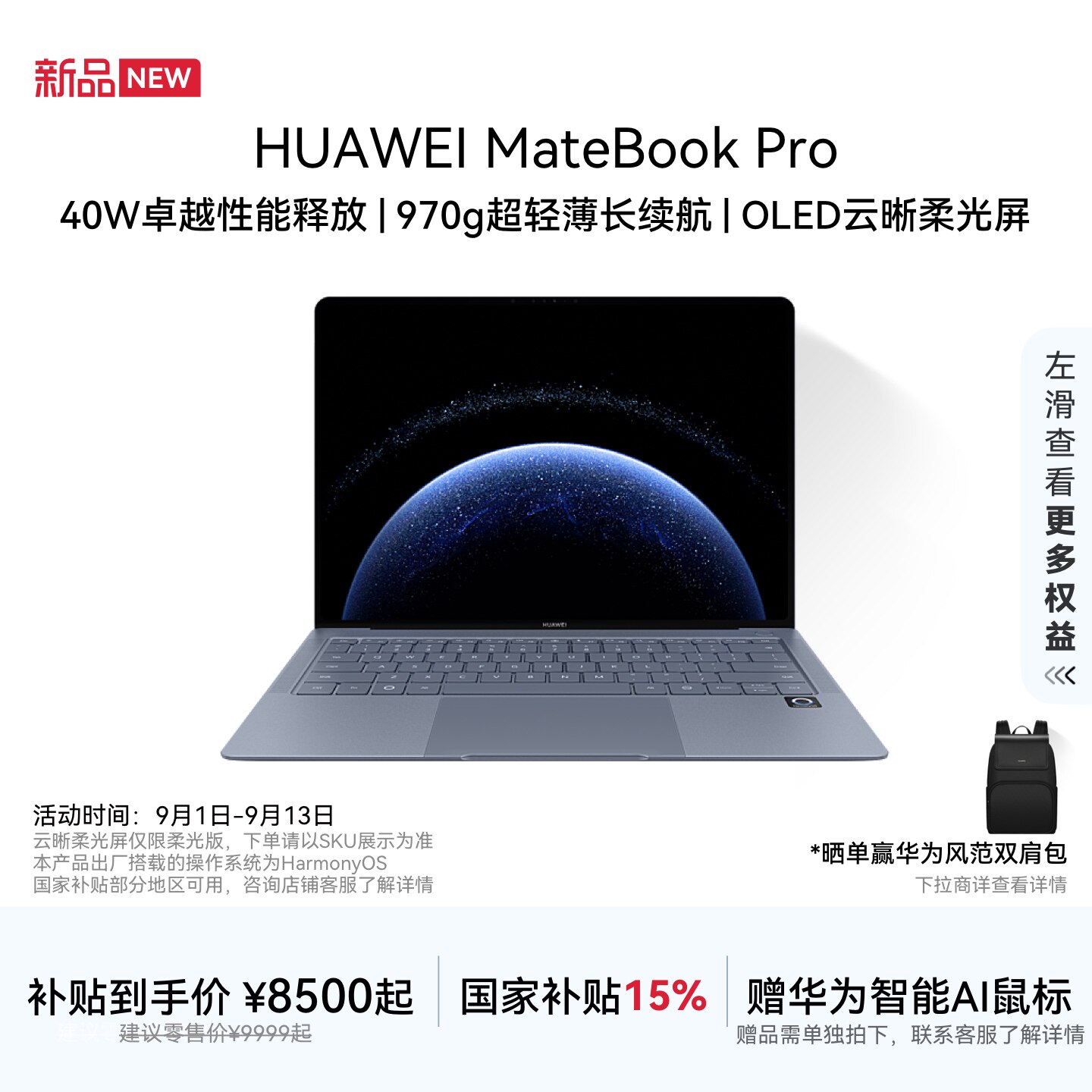 华为MateBookPro鸿蒙操作系统图片