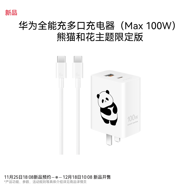 华为全能充多口充电器(Max100W)