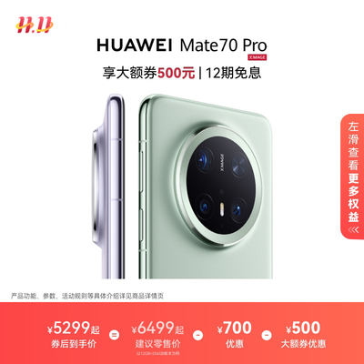 HUAWEIMate70Pro鸿蒙手机