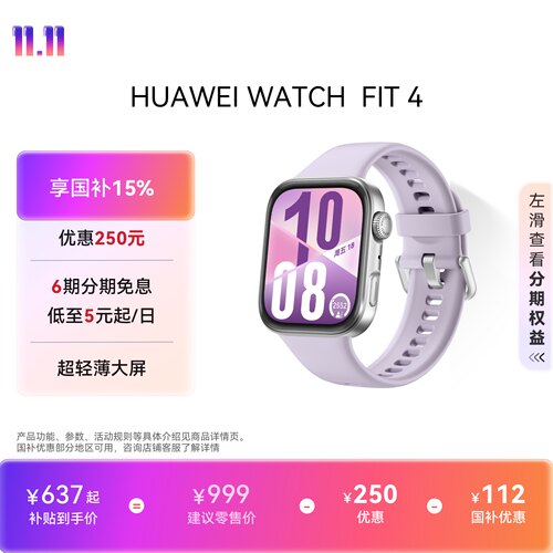 【国家补贴】华为WATCH FIT 4华为手表智能手表超轻薄大屏潮流运动长续航睡眠监测科学运动fit4华为官方正品
