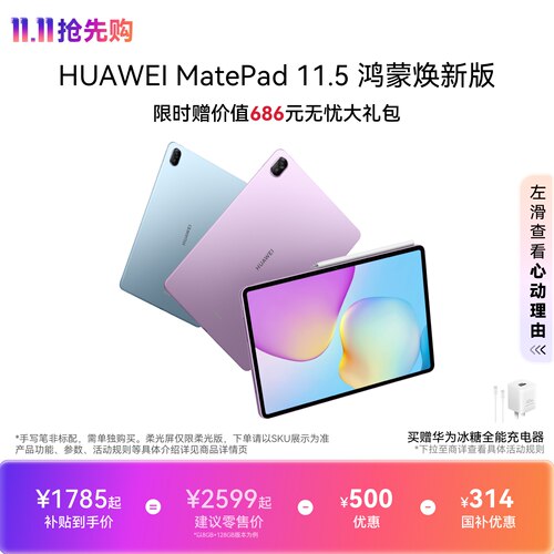 HUAWEI MatePad 11.5 鸿蒙焕新版 华为平板电脑 护眼屏 鸿蒙AI 大电池 学生儿童学习机 学习平板 官方旗舰店