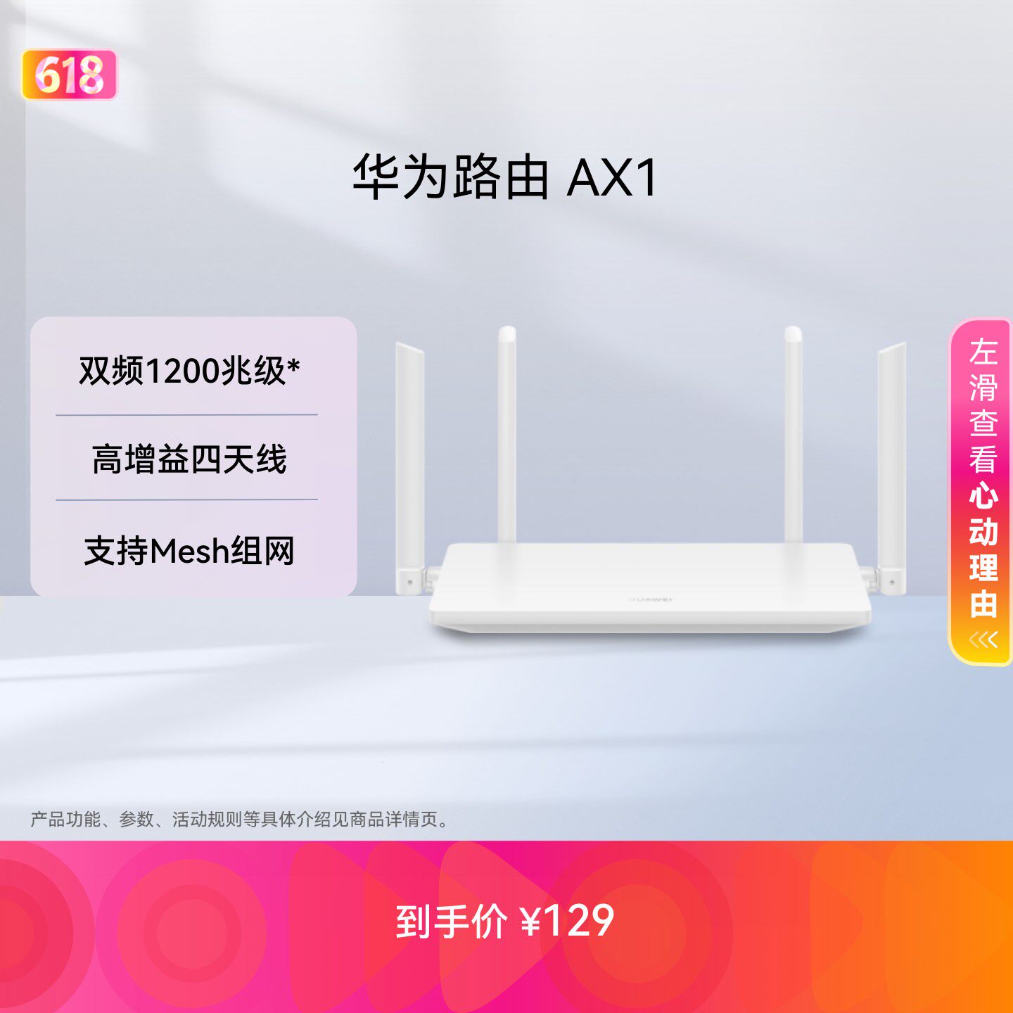 【新品】华为路由AX1 双频1200兆级 Wi-Fi 5 高增益